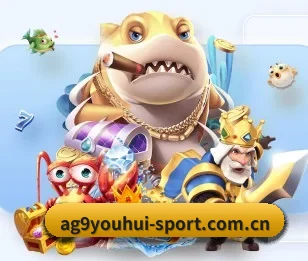 ag九游会app，值得信赖的伙伴