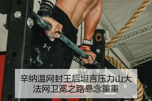 xin-na-wen-wang-feng-wang-hou-tan-yan-ya-li-shan-da-fa-wang-wei-mian-zhi-lu-xuan-nian-chong-chong-2-233.jpg